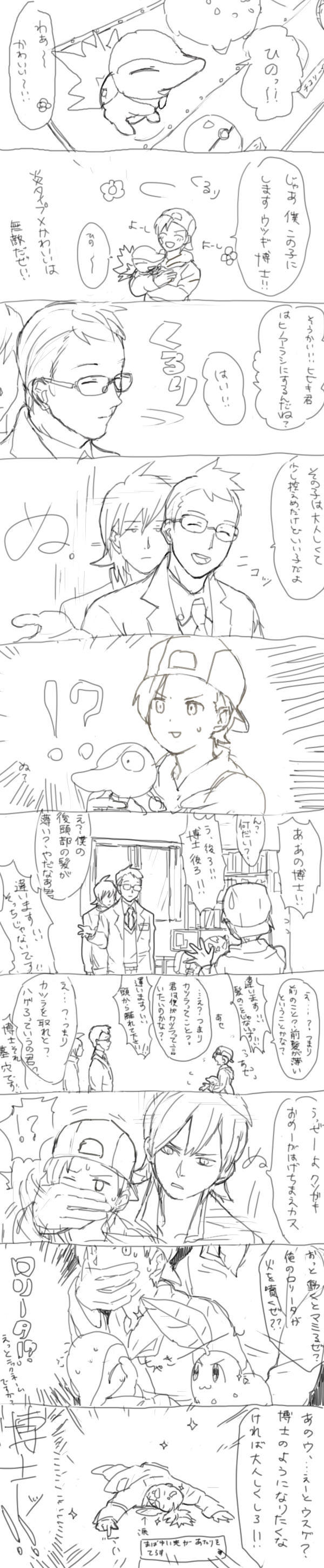 ethan, silver, cyndaquil, chikorita, and professor elm (pokemon and 1 more) drawn by gero_(hitoridenka)