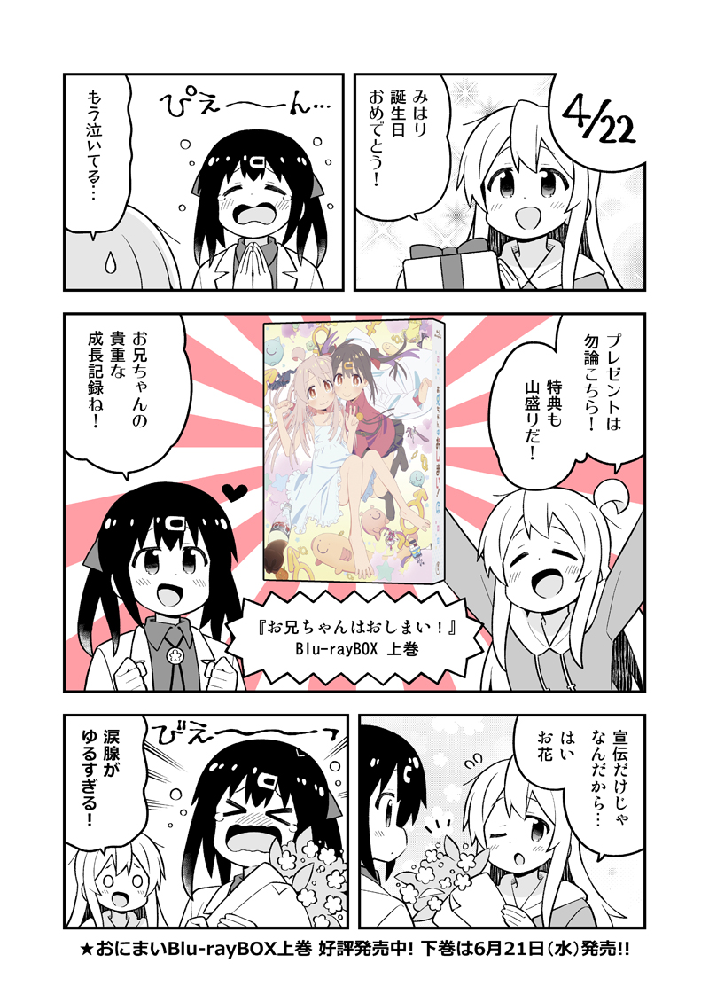 oyama mahiro and oyama mihari (onii-chan wa oshimai!) drawn by nekotoufu