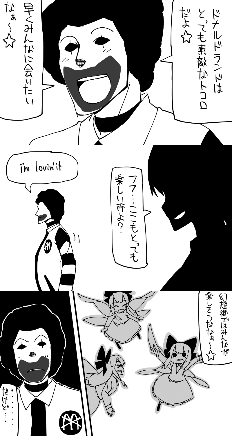 ronald mcdonald (touhou and 1 more) drawn by yaza