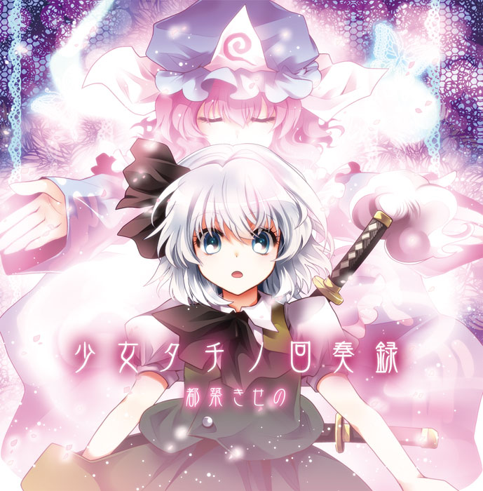 konpaku youmu and saigyouji yuyuko (touhou) drawn by yamadori_ofuu