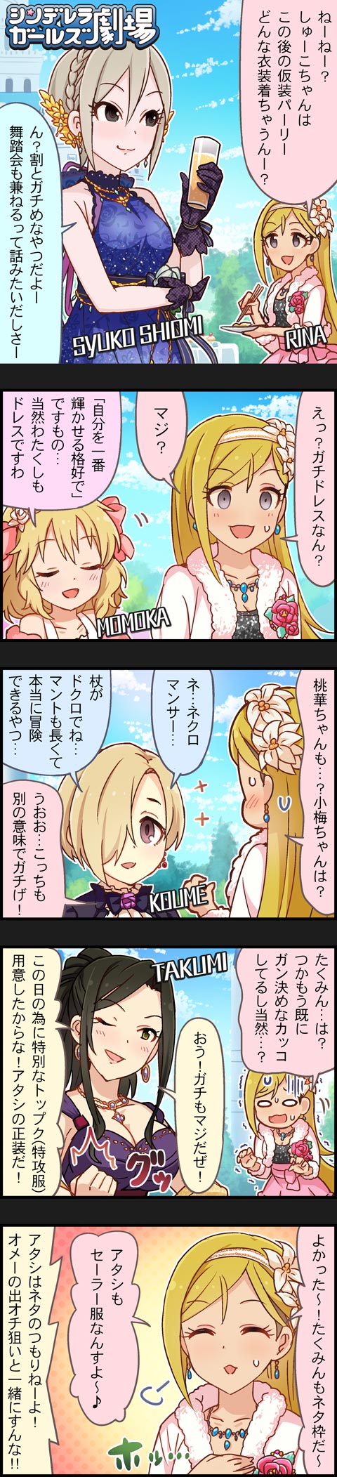shirasaka koume, sakurai momoka, shiomi syuko, mukai takumi, and fujimoto rina (idolmaster and 2 more)