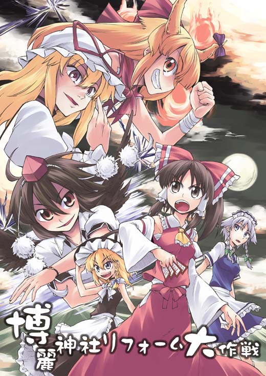 hakurei reimu, kirisame marisa, izayoi sakuya, yakumo yukari, shameimaru aya, and 1 more (touhou) drawn by hikawa_shou