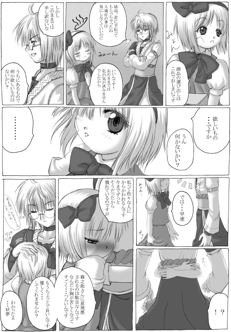 konpaku youmu and morichika rinnosuke (touhou) drawn by asamura_hiori