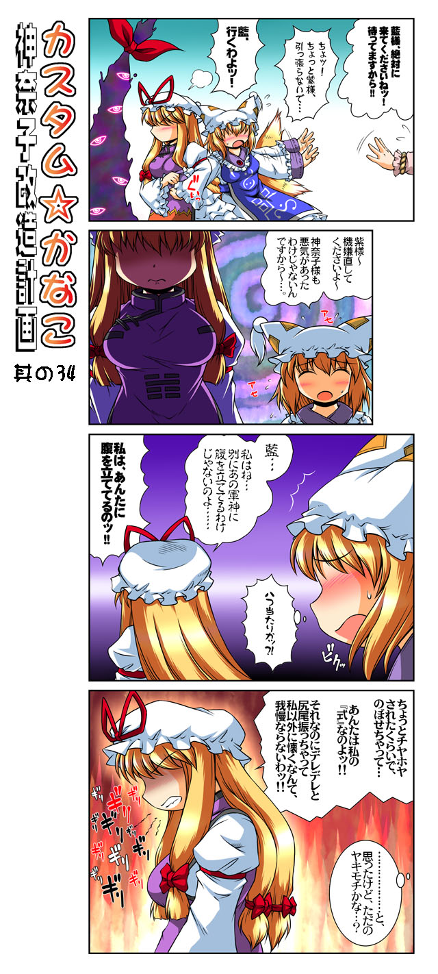 yakumo yukari, yakumo ran, and yasaka kanako (touhou) drawn by e-kingdom