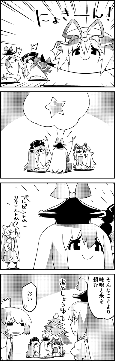 yakumo yukari, fujiwara no mokou, kamishirasawa keine, and junko (touhou) drawn by tani_takeshi