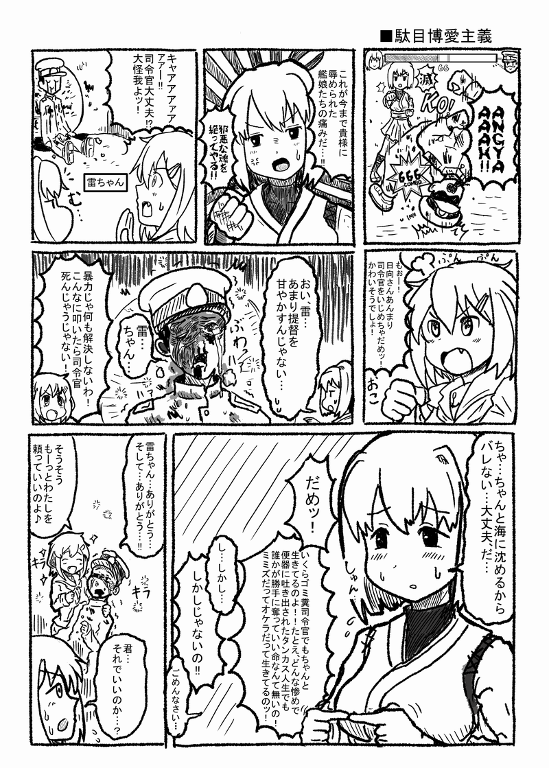 admiral, ikazuchi, hyuuga, and ise (kantai collection) drawn by kureya908