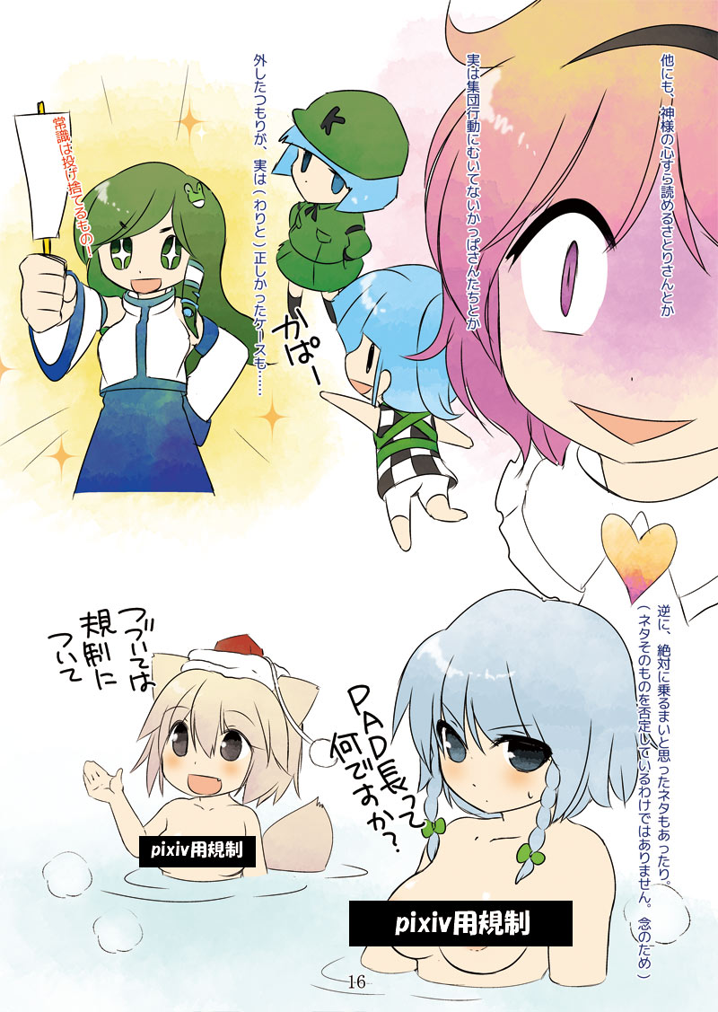 izayoi sakuya, kochiya sanae, komeiji satori, inubashiri momiji, and kappa mob (touhou and 1 more) drawn by dei_shirou