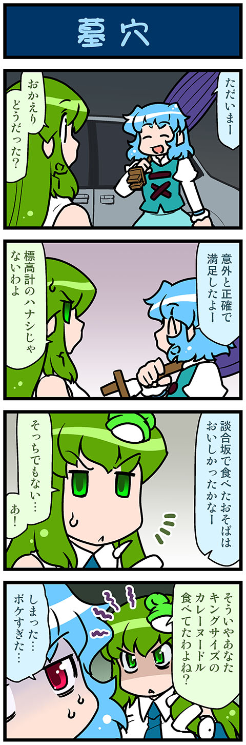 kochiya sanae and tatara kogasa (touhou) drawn by mizuki_hitoshi