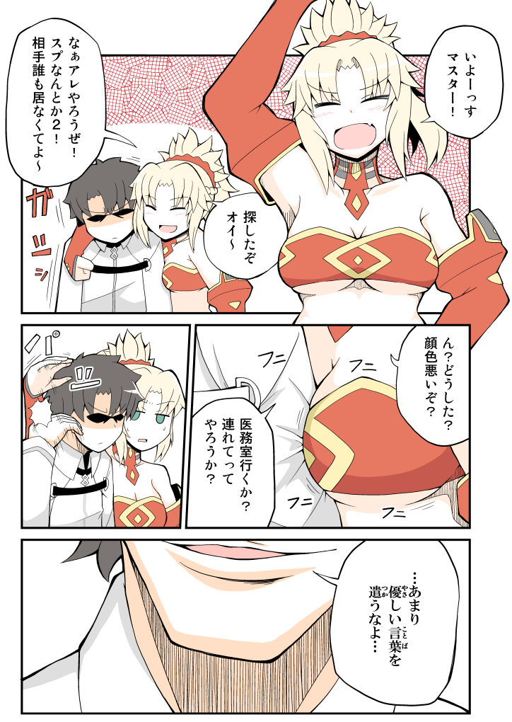 fujimaru ritsuka and mordred (fate and 1 more) drawn by pororokka_(macareo)
