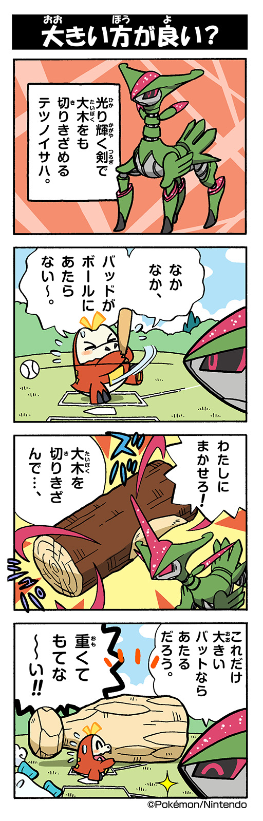fuecoco, quaxly, and iron leaves (pokemon) drawn by yamashita_takahiro