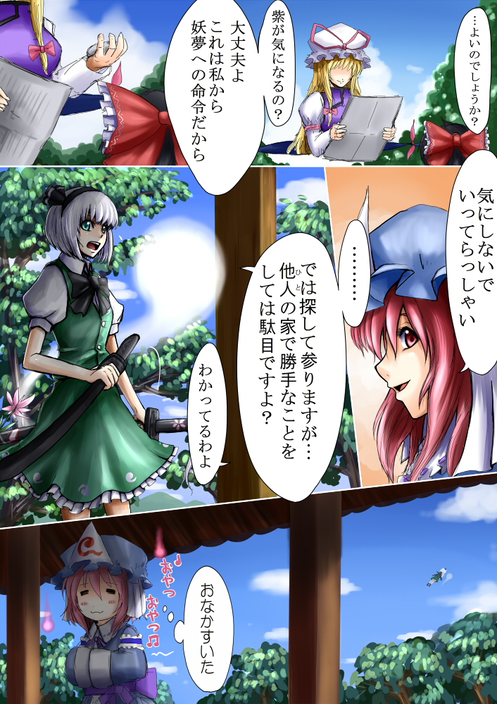 hakurei reimu, konpaku youmu, yakumo yukari, and saigyouji yuyuko (touhou) drawn by ura_(05131)