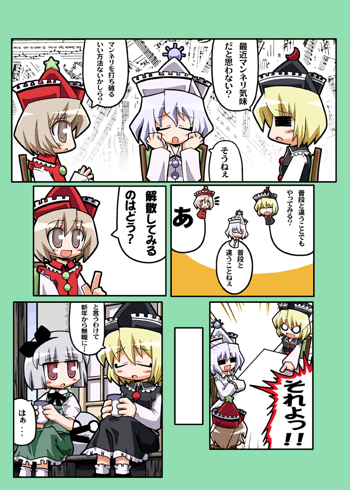 konpaku youmu, lunasa prismriver, merlin prismriver, and lyrica prismriver (touhou) drawn by herada_mitsuru