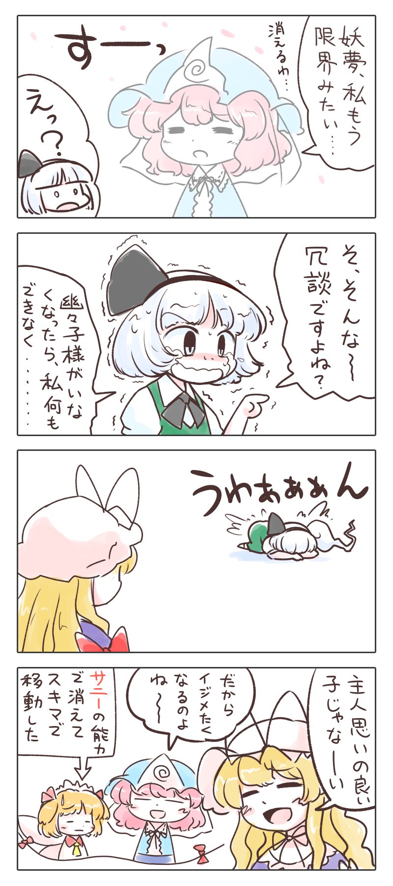 konpaku youmu, yakumo yukari, saigyouji yuyuko, and sunny milk (touhou) drawn by itatatata