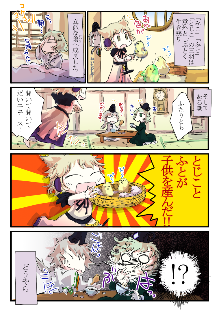 toyosatomimi no miko, mononobe no futo, and soga no tojiko (touhou) drawn by jizeru_(giselebon)
