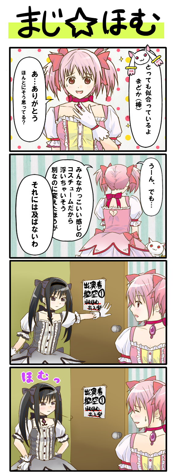 akemi homura, kaname madoka, and kyubey (mahou shoujo madoka magica) drawn by gashi0316