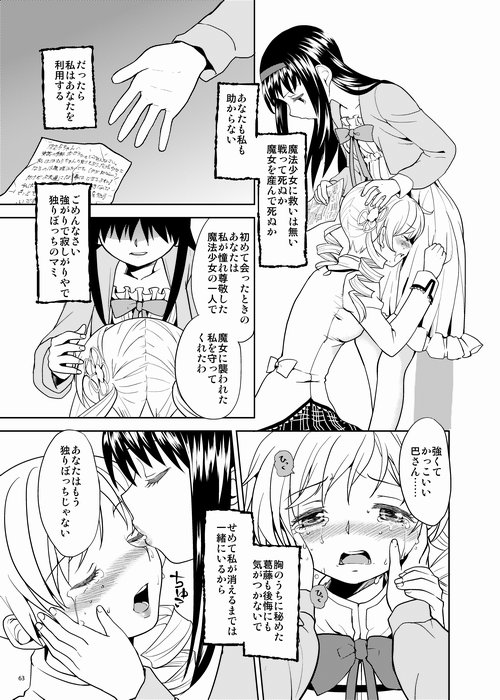 akemi homura and tomoe mami (mahou shoujo madoka magica) drawn by ayanero_taicho