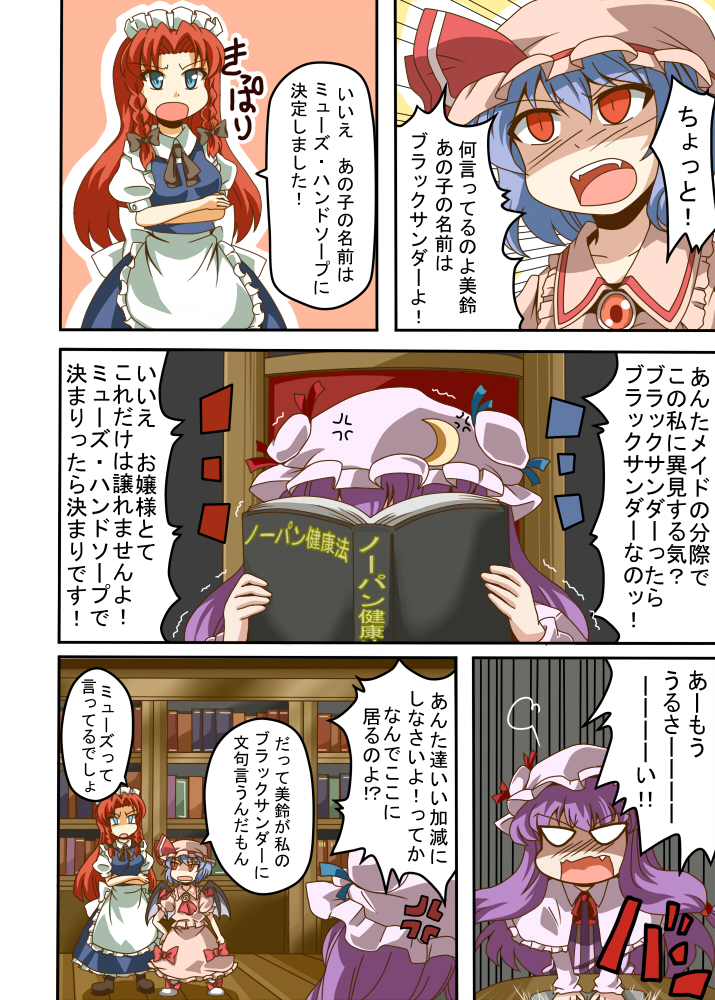 remilia scarlet, patchouli knowledge, and hong meiling (touhou) drawn by kanosawa