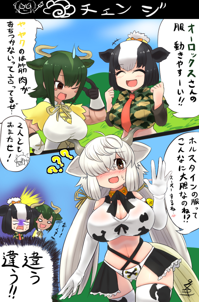 yak, aurochs, and holstein friesian cattle (kemono friends and 1 more) drawn by watame_(amarygent)