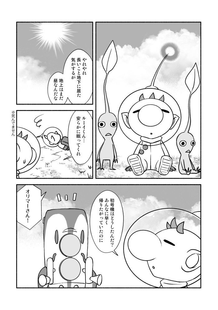 olimar, blue pikmin, louie, and hocotate freight steam ship (pikmin and 1 more) drawn by naru_(wish_field)