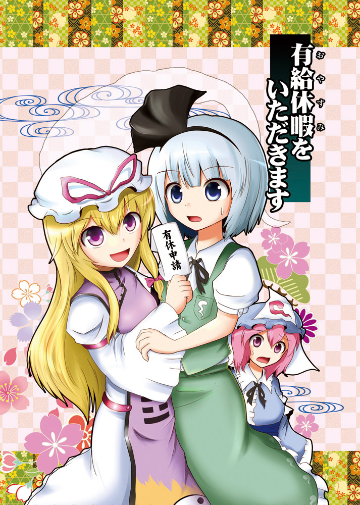 konpaku youmu, yakumo yukari, and saigyouji yuyuko (touhou) drawn by kirin_tarou