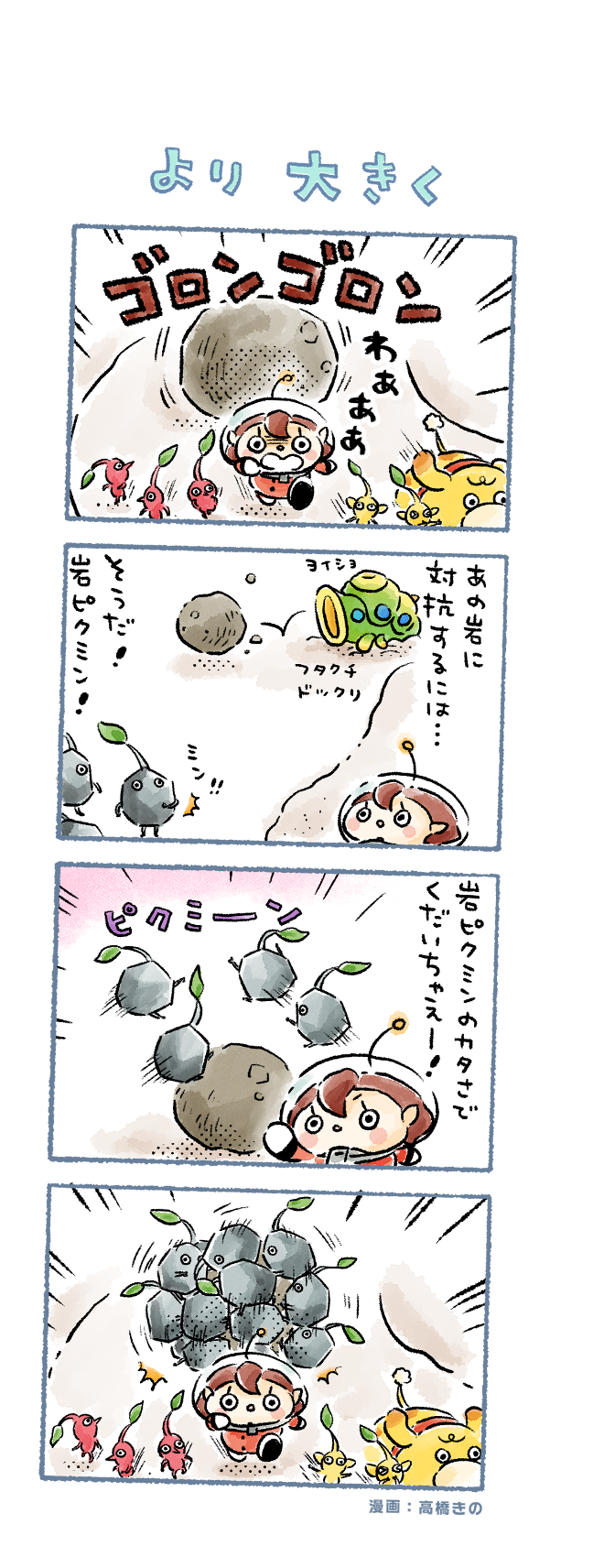 red pikmin, yellow pikmin, rescue officer, rock pikmin, oatchi, and 1 more (pikmin and 1 more) drawn by takahashi_kino