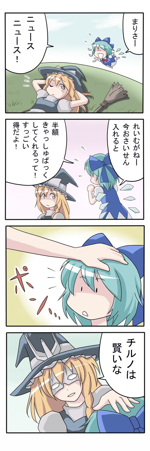 kirisame marisa, cirno, and char aznable (touhou and 1 more) drawn by ao_usagi