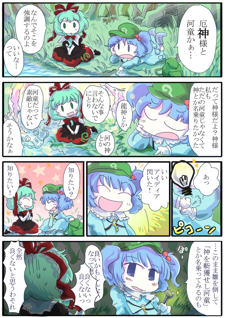 kawashiro nitori and kagiyama hina (touhou) drawn by jizeru_(giselebon)