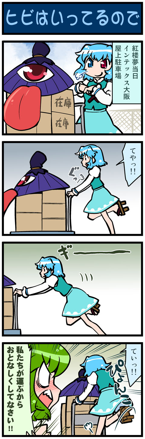 kochiya sanae and tatara kogasa (touhou) drawn by mizuki_hitoshi