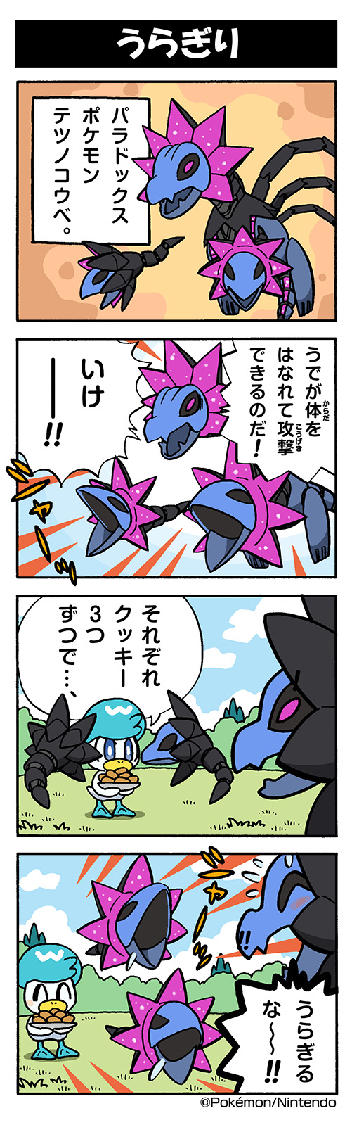 quaxly and iron jugulis (pokemon) drawn by yamashita_takahiro