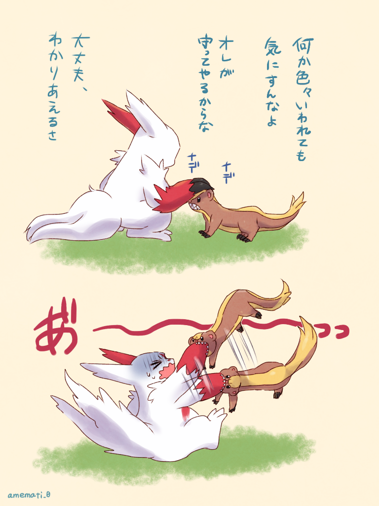 zangoose and yungoos (pokemon) drawn by amemachi_(nono_a)