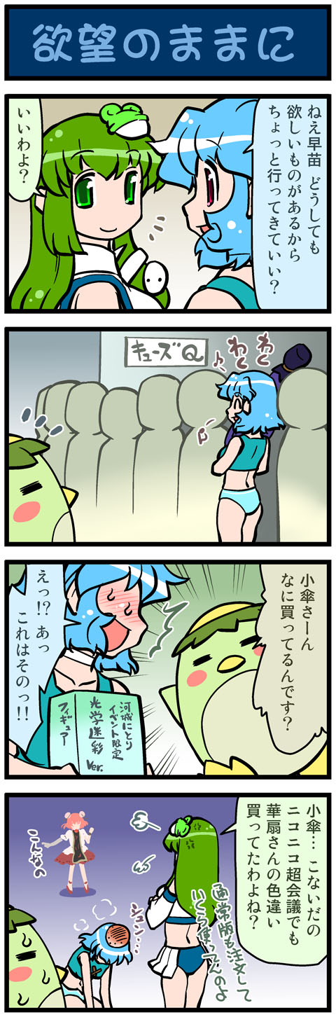 kochiya sanae, tatara kogasa, ibaraki kasen, and majin gappa (touhou and 1 more) drawn by mizuki_hitoshi