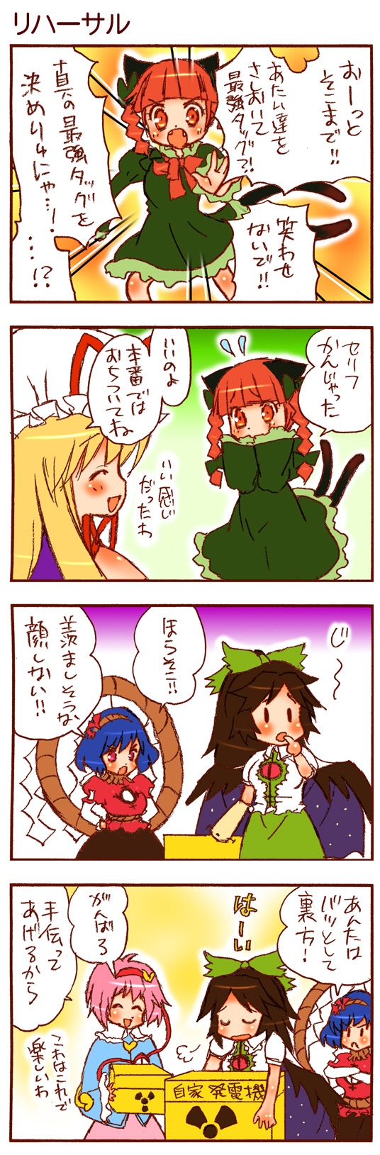 yakumo yukari, komeiji satori, kaenbyou rin, reiuji utsuho, and yasaka kanako (touhou and 1 more) drawn by dei_shirou