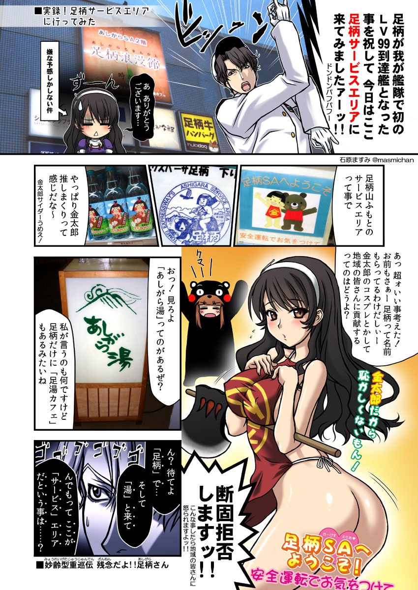admiral, ashigara, kumamon, kuma, and kintarou (kantai collection and 3 more) drawn by ishihara_masumi
