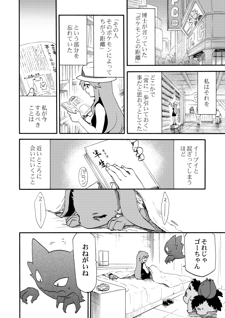 eevee, leaf, gengar, green, ivysaur, and 1 more (pokemon and 2 more) drawn by seijun