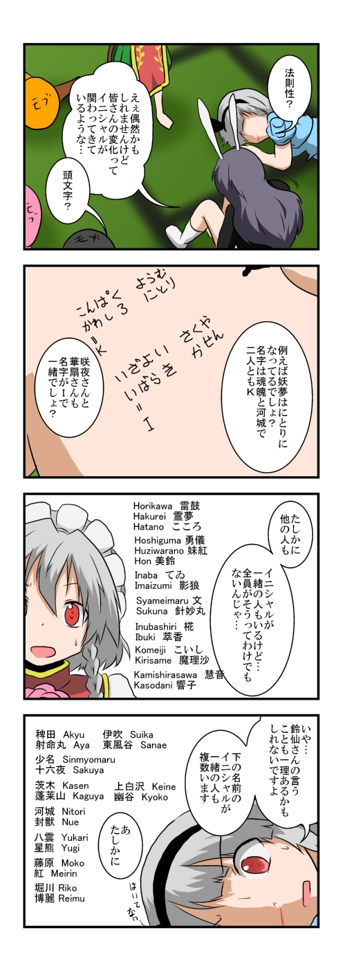 izayoi sakuya, konpaku youmu, reisen udongein inaba, kawashiro nitori, and ibaraki kasen (touhou) drawn by mikazuki_neko
