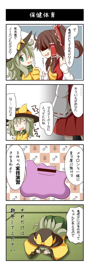 hakurei reimu, komeiji koishi, and ditto (touhou and 1 more) drawn by beni_shake