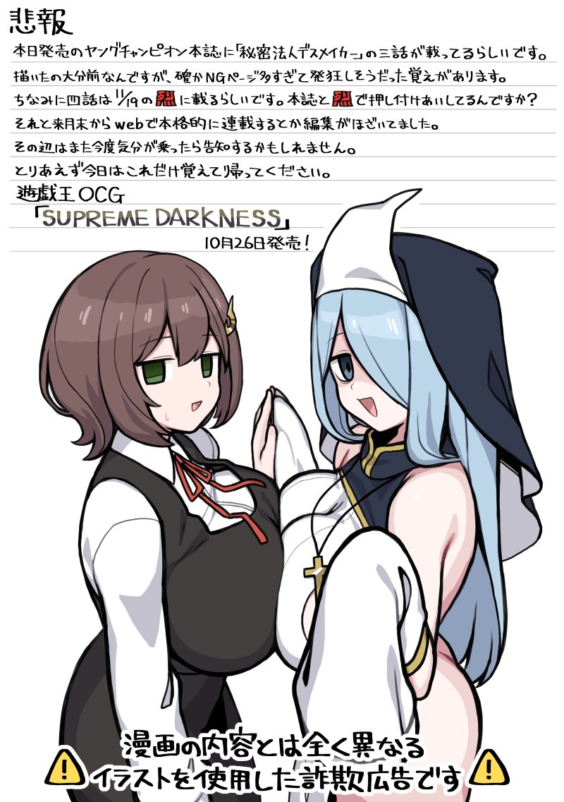 shinto and hitsugi (himitsu houjin death maker) drawn by unadare