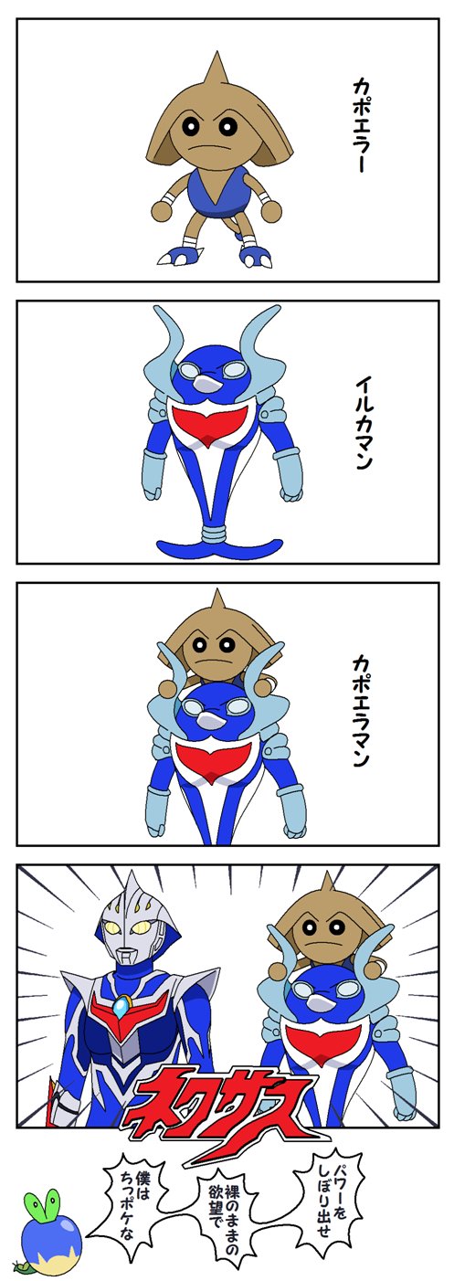 applin, hitmontop, palafin, ultraman nexus, and ultraman nexus junis blue (pokemon and 2 more) drawn by redol