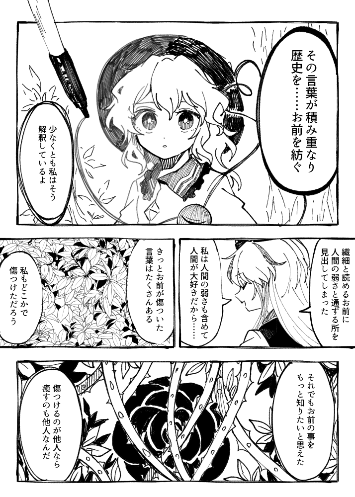 komeiji koishi and kamishirasawa keine (touhou) drawn by itomugi-kun