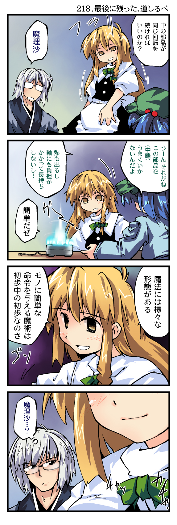 kirisame marisa, kawashiro nitori, morichika rinnosuke, and iron man (touhou) drawn by nanaroku_(fortress76)