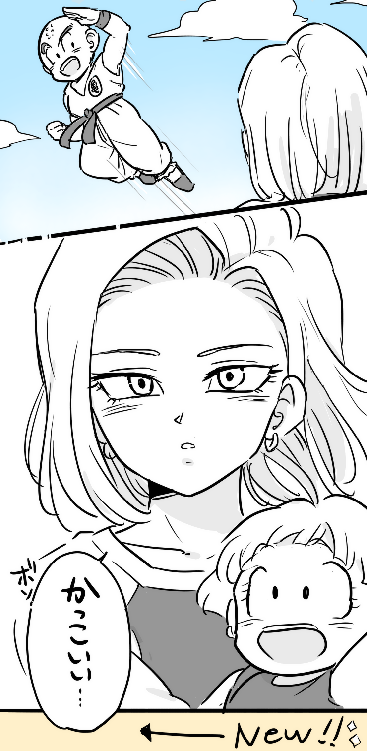 android 18, kuririn, and marron (dragon ball and 1 more) drawn by tkgsize