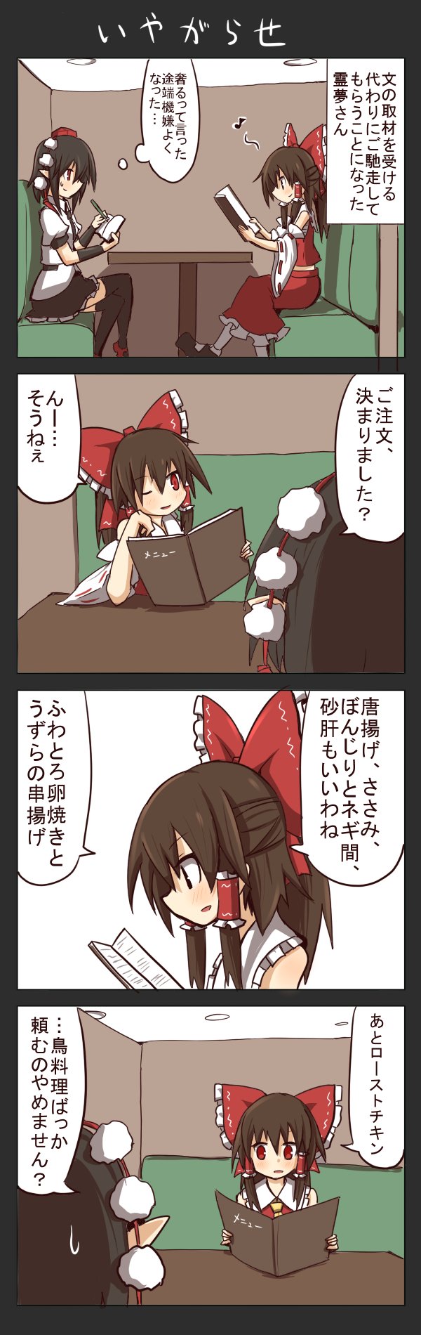 hakurei reimu and shameimaru aya (touhou) drawn by asyura_kumo