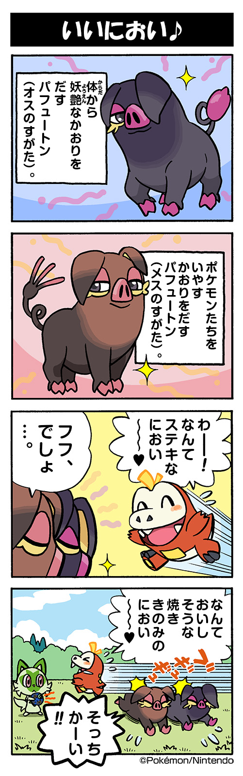 sprigatito, fuecoco, and oinkologne (pokemon) drawn by yamashita_takahiro