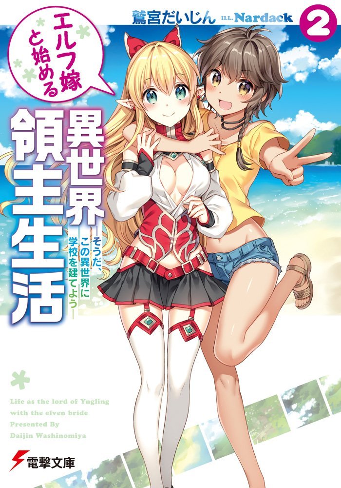 akuseria ul ririgarudo (elf yome to hajimeru isekai ryoushu seikatsu) drawn by nardack