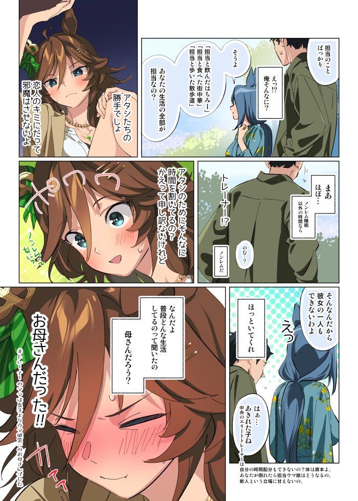 trainer and mr. c.b. (umamusume) drawn by taromarun