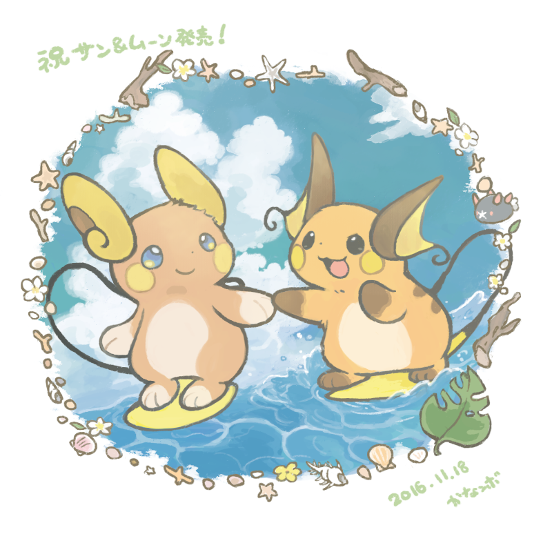 raichu, alolan raichu, and pyukumuku (pokemon) drawn by konanbo