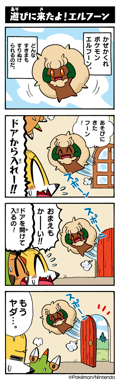 whimsicott, chespin, and froakie (pokemon) drawn by yamashita_takahiro