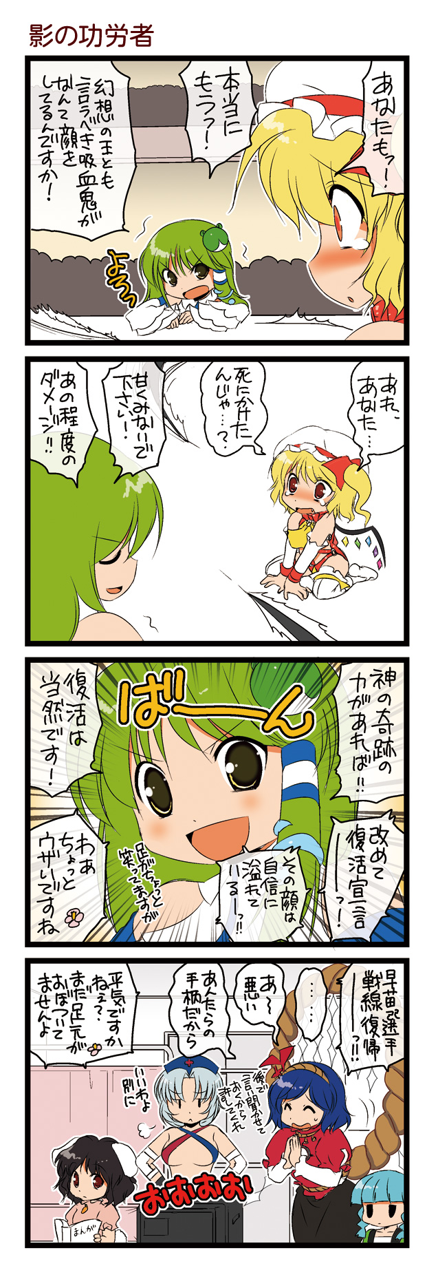 flandre scarlet, kochiya sanae, inaba tewi, yasaka kanako, yagokoro eirin, and 1 more (touhou and 1 more) drawn by dei_shirou