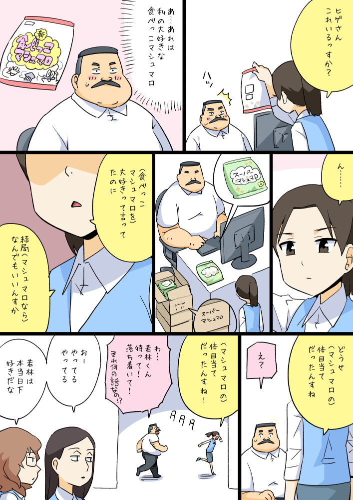 hige habahiro, wakabayashi iori, mukai, and machida (ojisan to marshmallow) drawn by otoi_rekomaru