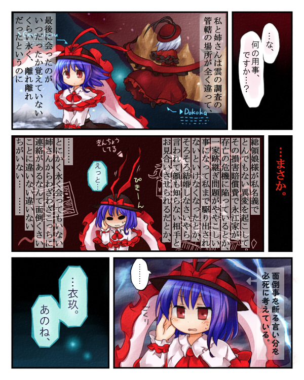nagae iku (touhou) drawn by pote_(ptkan)